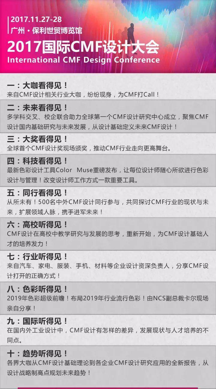 2017国际CMF设计大会最新议程及看点