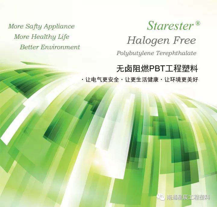 鹵素價格上漲，無鹵阻燃PBT受到電子電器領域青睞