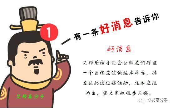 橡塑企業(yè)必看，艾邦高分子粉絲們的重磅福利
