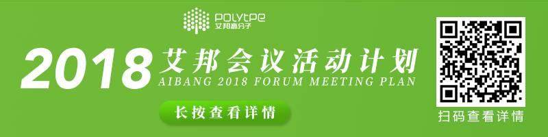 橡塑企業(yè)必看，艾邦高分子粉絲們的重磅福利