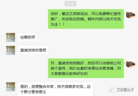 橡塑企業(yè)必看，艾邦高分子粉絲們的重磅福利