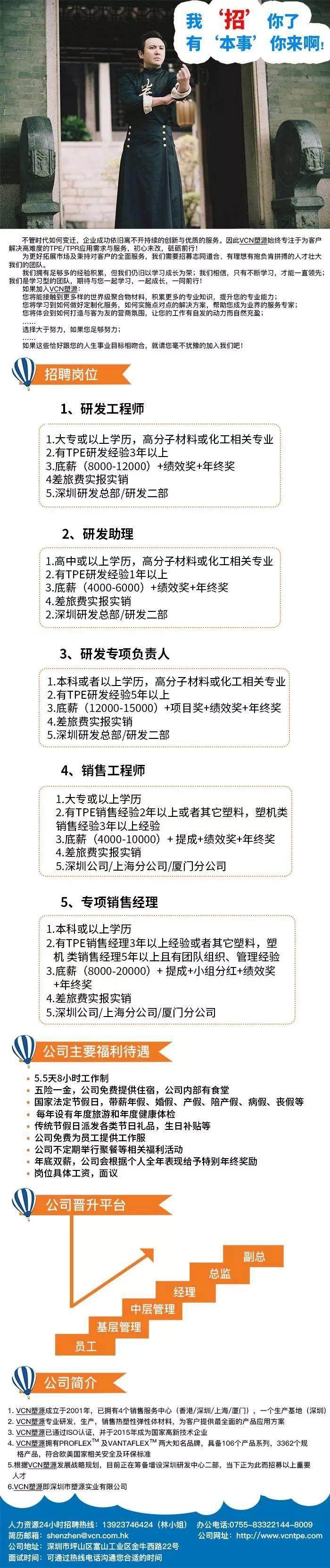 深圳知名TPE企業(yè)—塑源VCN招人啦!有“本事”你來啊! 深圳知名TPE企業(yè)—塑源VCN招人啦!有“本事”你來??!