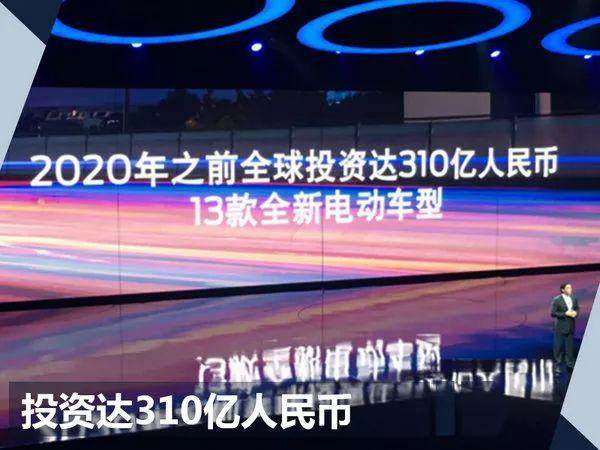 福特將投資310億研發13款電動車，PK大眾/豐田