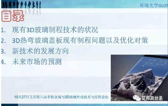 3D玻璃工艺优化与良率思考