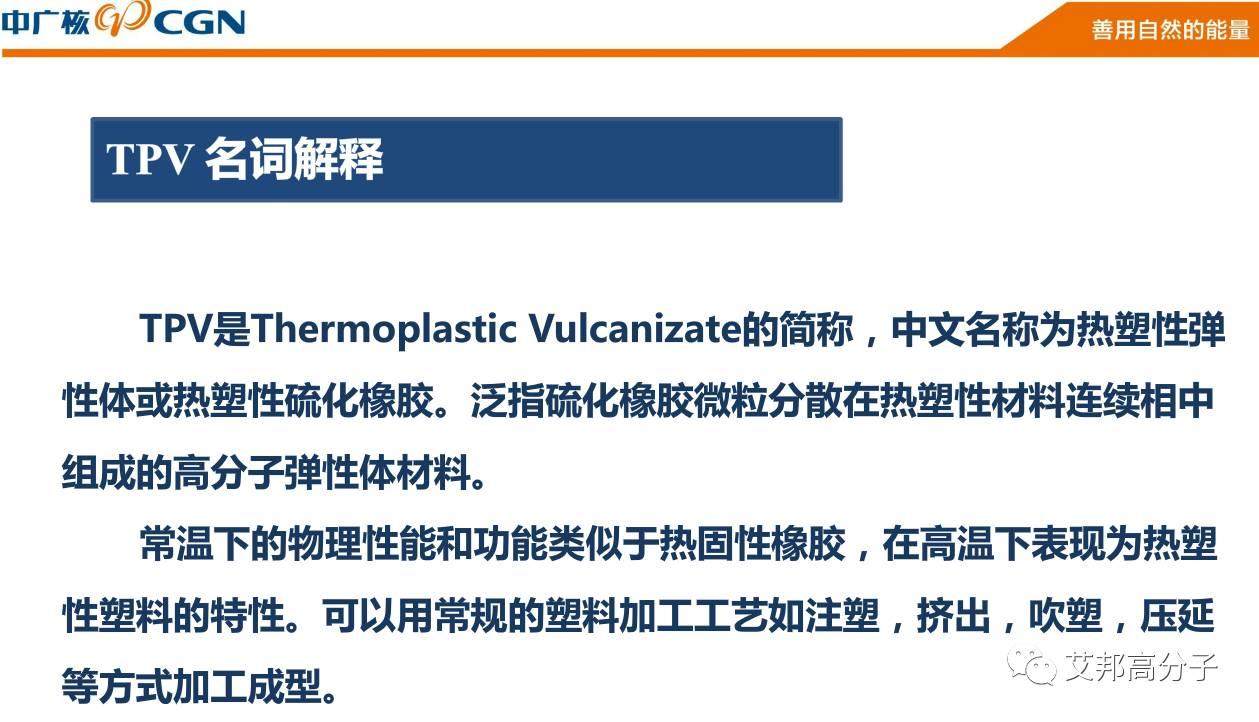 低VOC低氣味微發(fā)泡TPV及其應(yīng)用（15頁PPT）