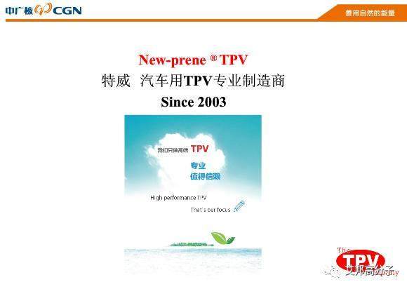 低VOC低氣味微發(fā)泡TPV及其應(yīng)用（15頁PPT）