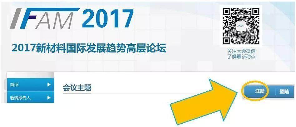 IFAM2017 “高性能纤维及复合材料国际论坛”参会指南