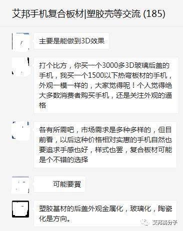 3D復(fù)合板材手機(jī)蓋板的市場在哪里？請看各位業(yè)內(nèi)人士的回答！