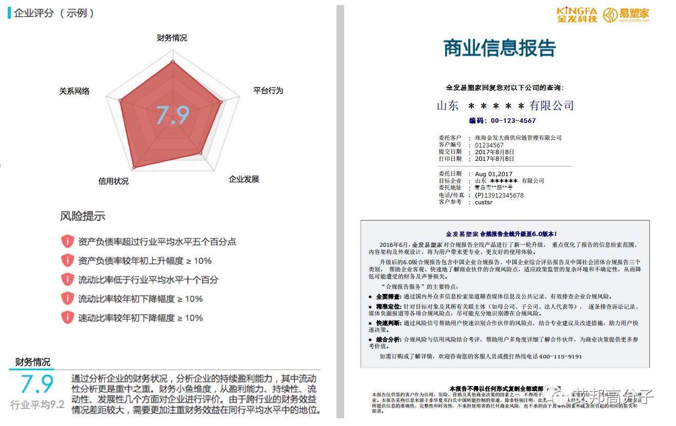 全国首例！金发易塑家联手阿里云构建企业“芝麻信用”