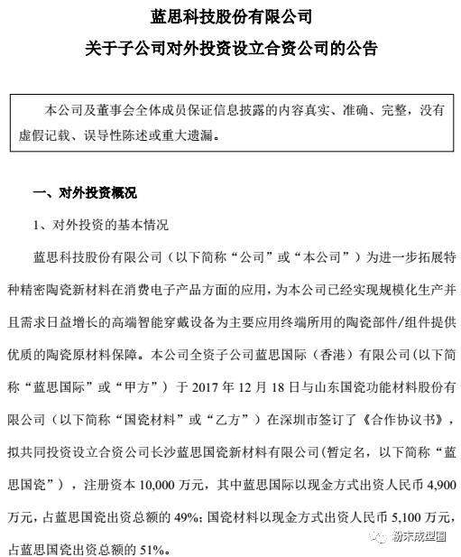 重磅！蓝思与国瓷拟投1亿建合资公司，欲打通陶瓷手机后盖产业链