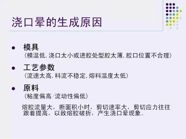 【干貨】注塑制品常見缺陷及處理（一）
