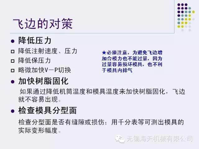 【干貨】注塑制品常見缺陷及處理（一）