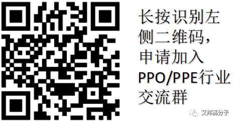 知名PPO/PPE改性塑料企业一览（附微信群）