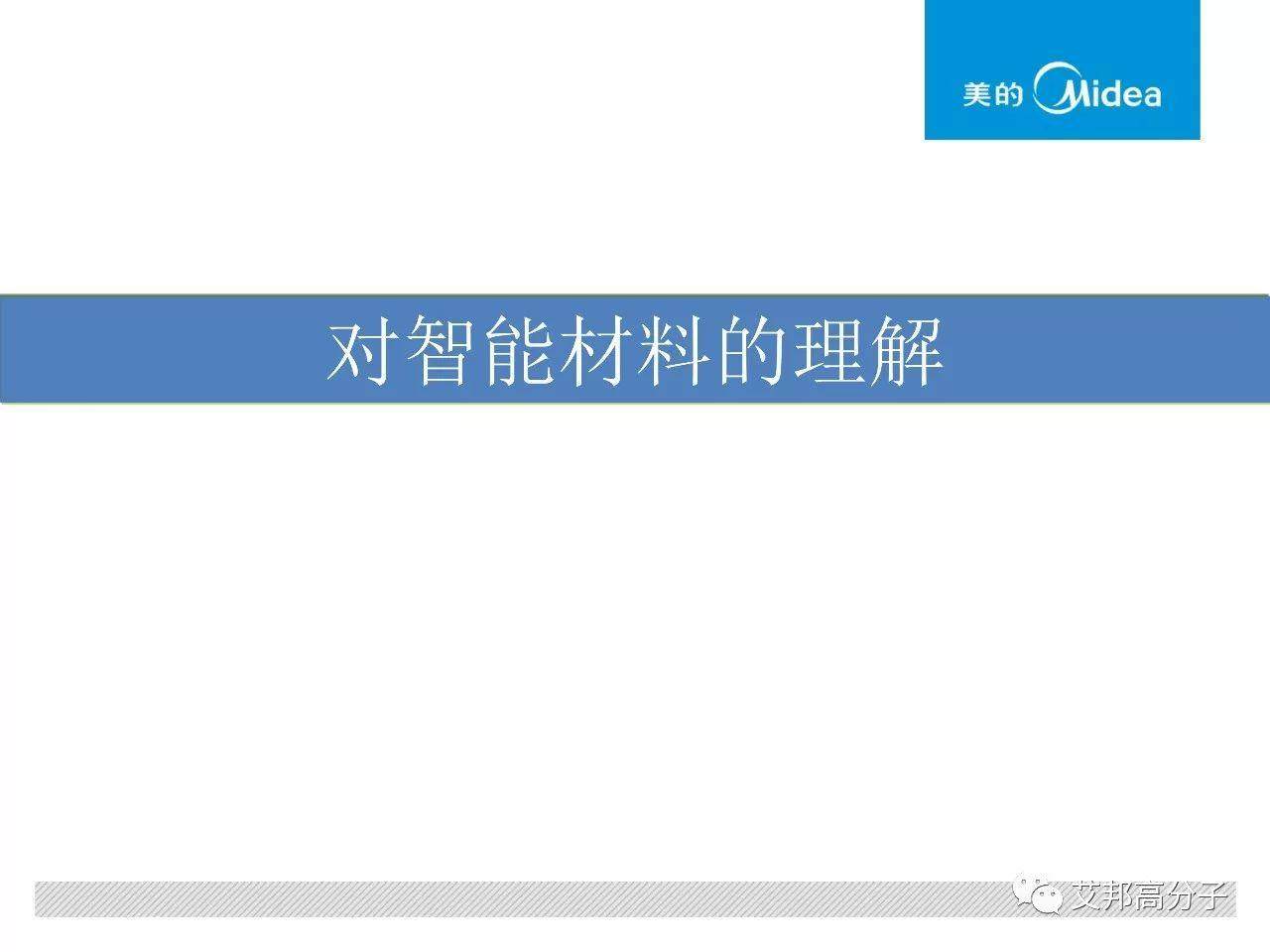 智能材料應用來襲~