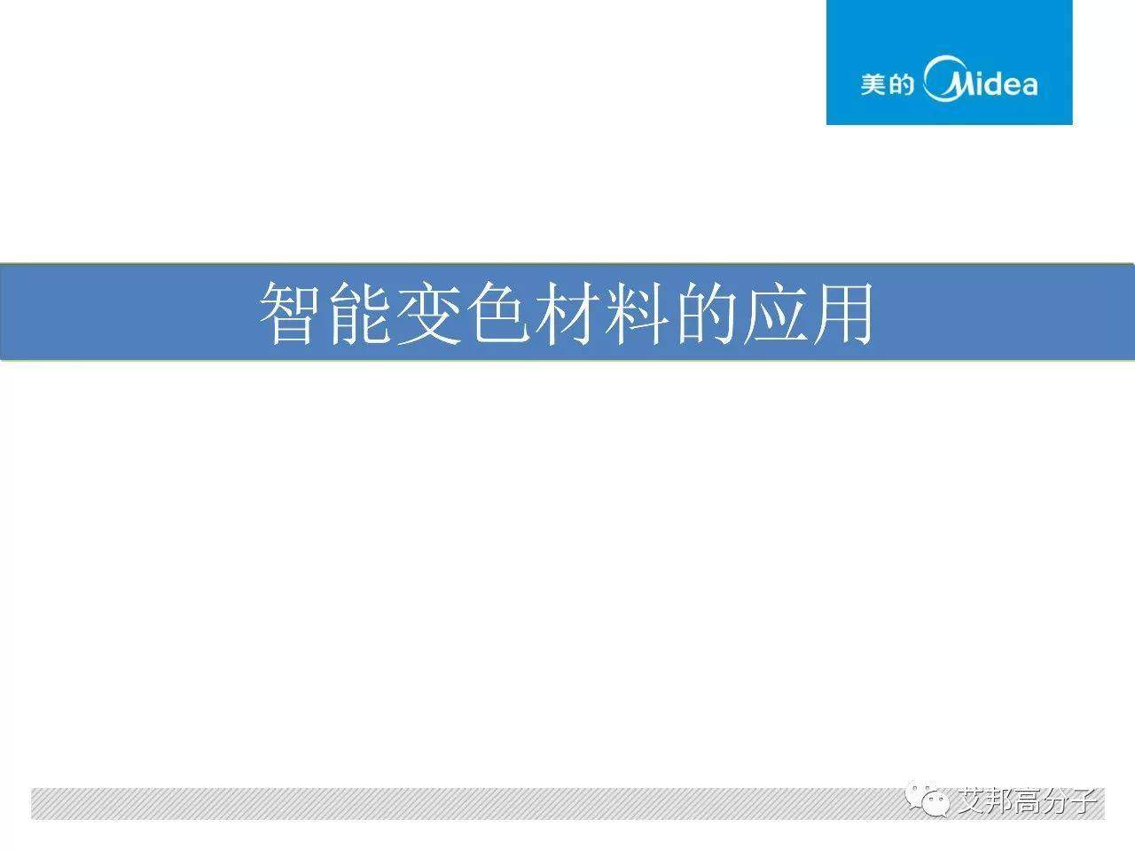 智能材料應用來襲~