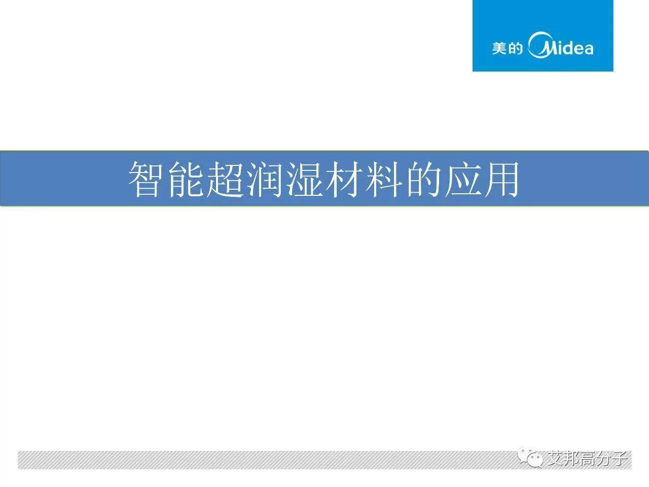 智能材料應用來襲~