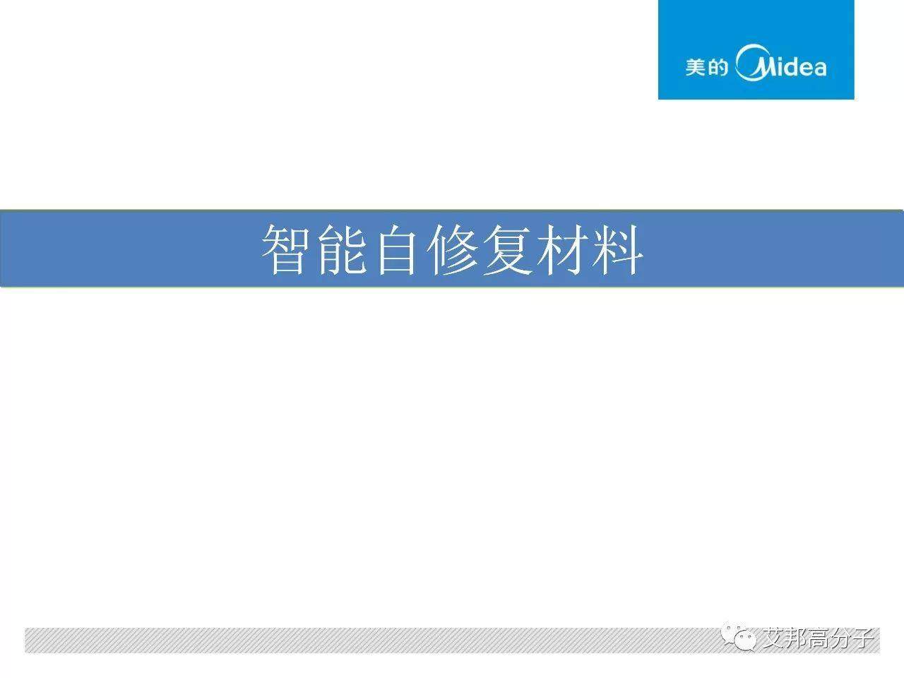 智能材料應用來襲~