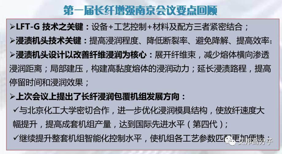 LFT-G長纖浸潤包覆生產線最新進展及工藝