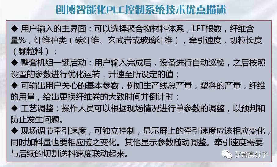 LFT-G長纖浸潤包覆生產線最新進展及工藝