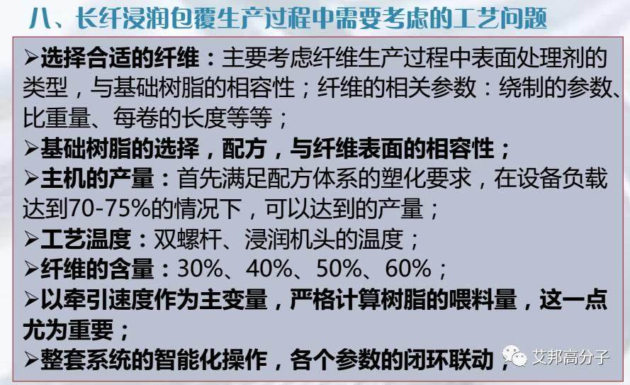 LFT-G長纖浸潤包覆生產線最新進展及工藝