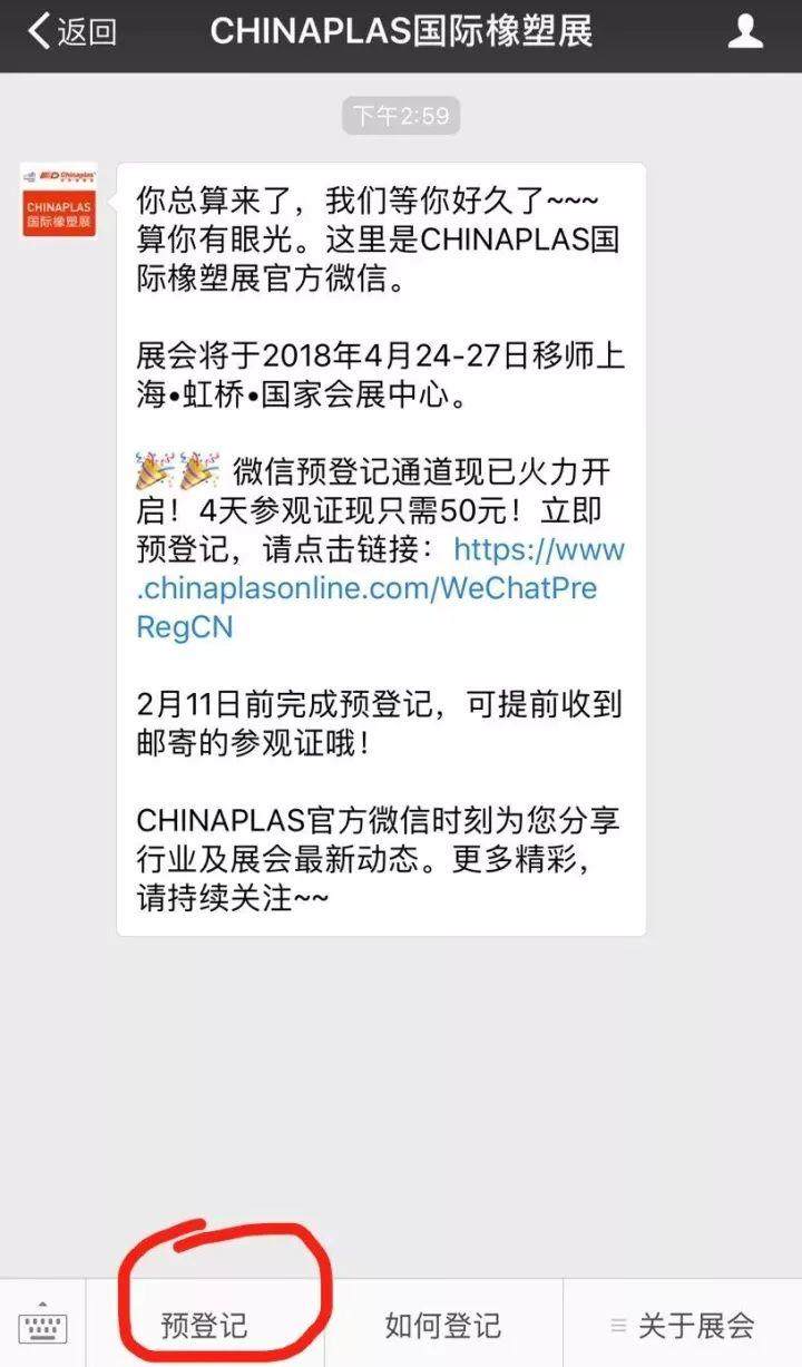 2018國際橡塑展，不用排隊，還能免費去上海迪斯尼？！這些福利和你只差一步預登記的距離！