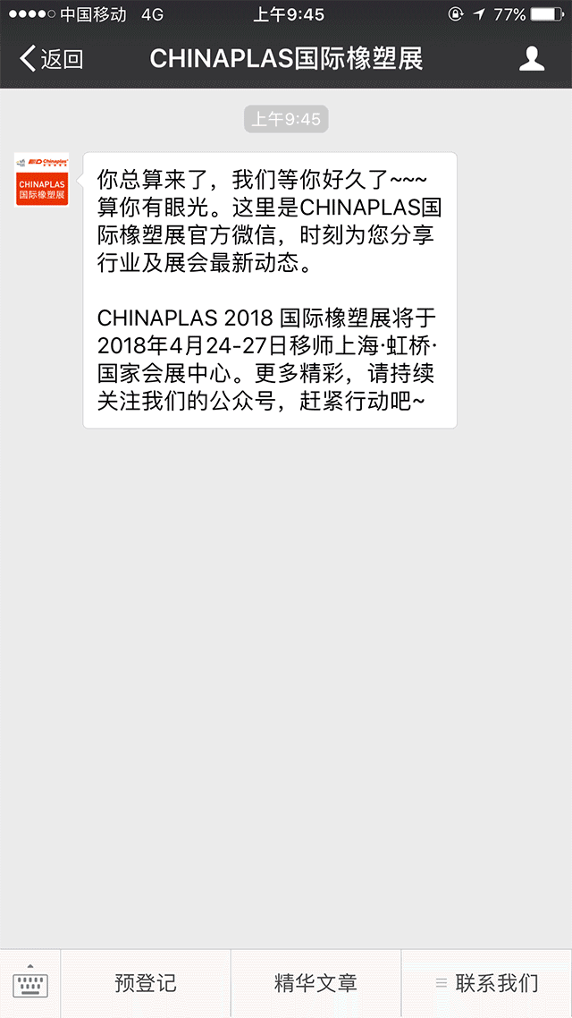 2018國際橡塑展，不用排隊，還能免費去上海迪斯尼？！這些福利和你只差一步預登記的距離！
