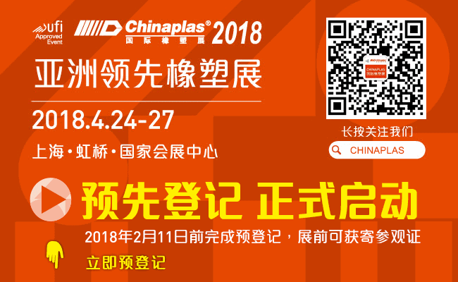2018國際橡塑展，不用排隊，還能免費去上海迪斯尼？！這些福利和你只差一步預登記的距離！