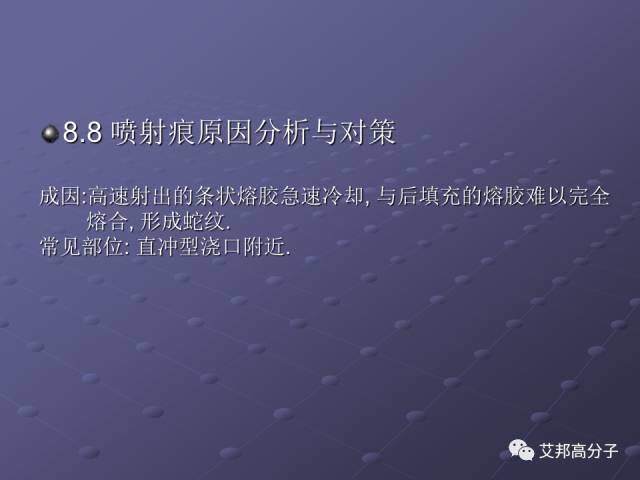 拿着这篇注塑缺陷分析辞典，销售也可成为技术大咖！