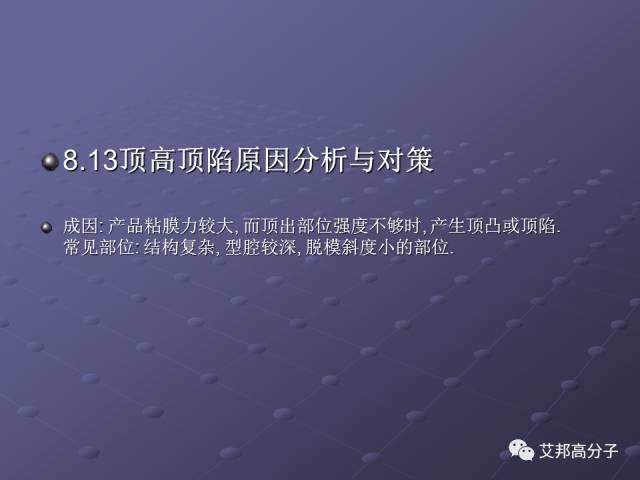 拿着这篇注塑缺陷分析辞典，销售也可成为技术大咖！