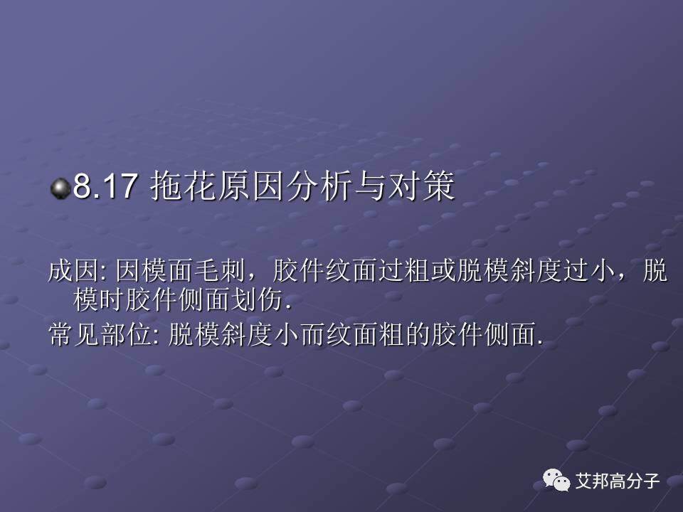 拿着这篇注塑缺陷分析辞典，销售也可成为技术大咖！