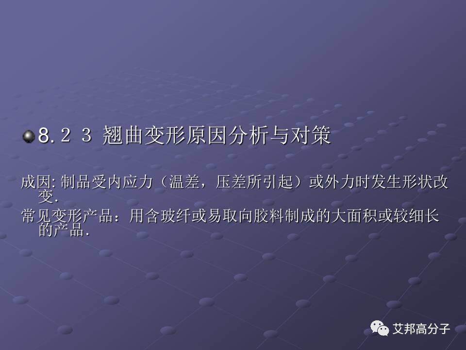 拿着这篇注塑缺陷分析辞典，销售也可成为技术大咖！