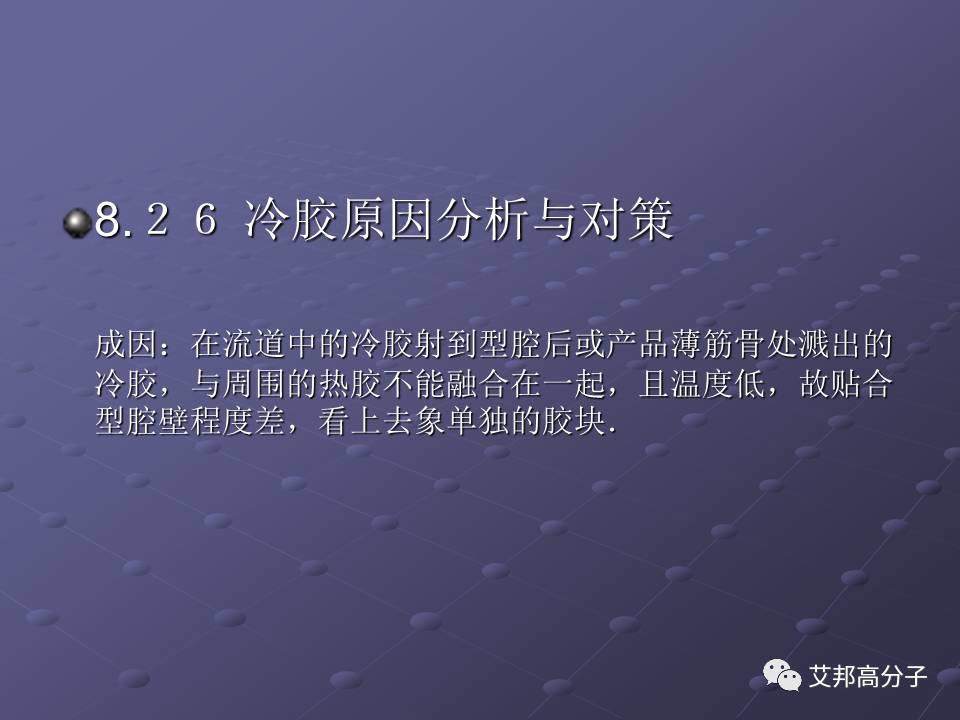 拿着这篇注塑缺陷分析辞典，销售也可成为技术大咖！