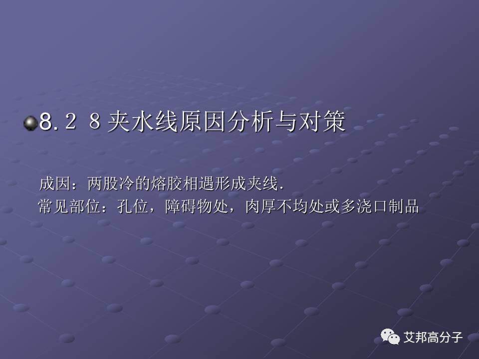 拿着这篇注塑缺陷分析辞典，销售也可成为技术大咖！