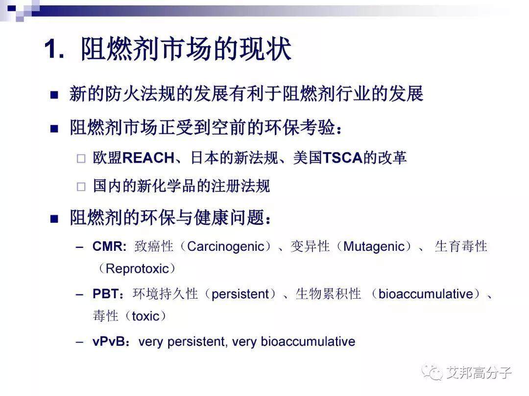 磷系阻燃剂的现状与机遇