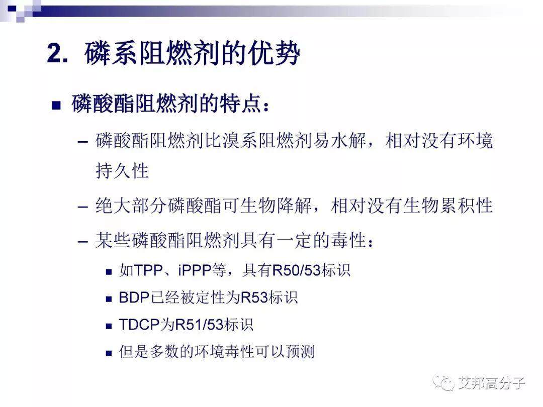 磷系阻燃剂的现状与机遇