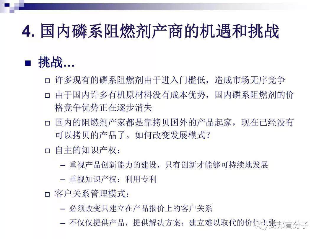 磷系阻燃剂的现状与机遇