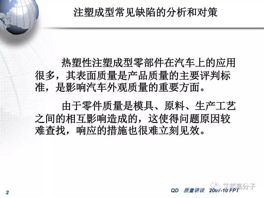 汽車零部件注塑成型常見缺陷的分析和對策