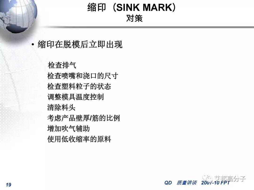汽車零部件注塑成型常見缺陷的分析和對策