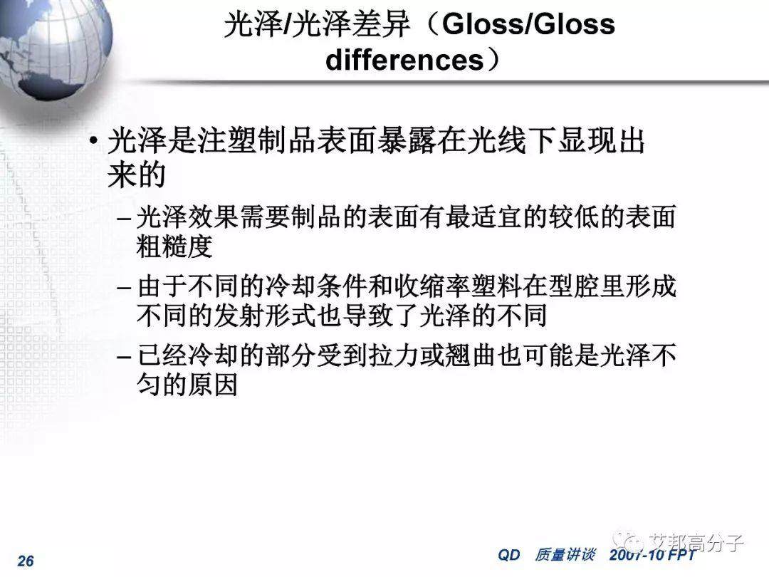 汽車零部件注塑成型常見缺陷的分析和對策