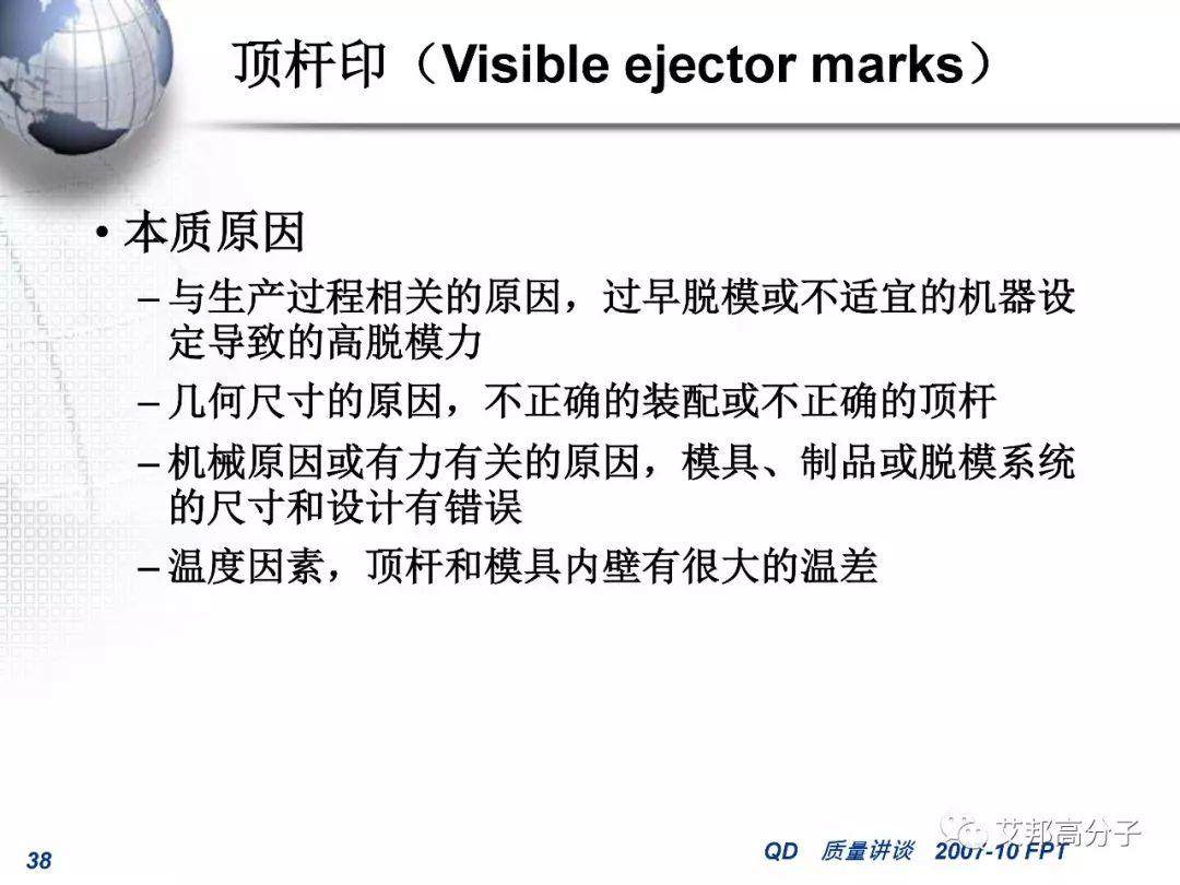 汽車零部件注塑成型常見缺陷的分析和對策