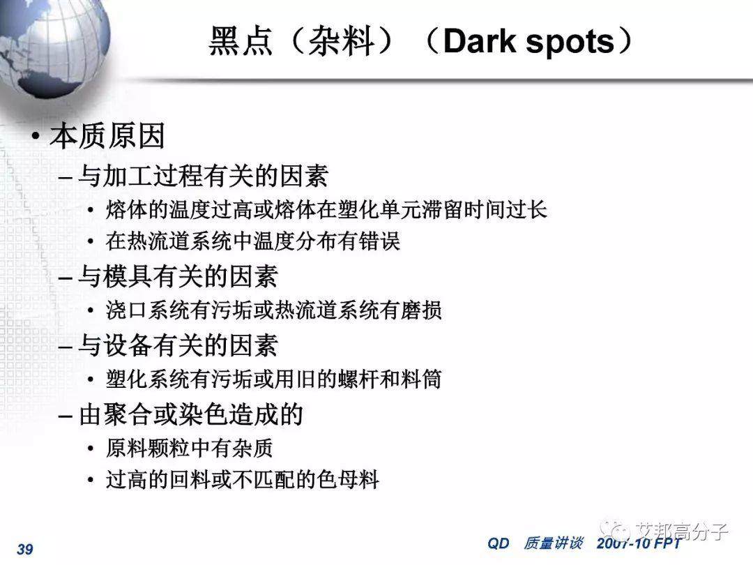 汽車零部件注塑成型常見缺陷的分析和對策