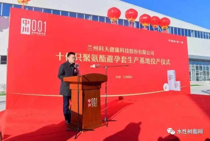 中国最大水性聚氨酯避孕套生产基地投产，年产10亿只！
