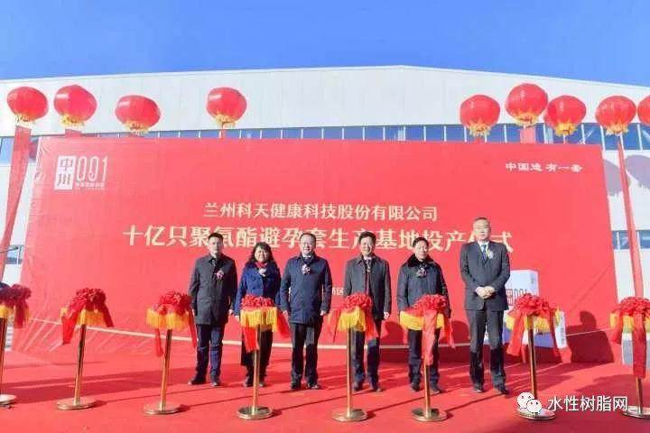 中国最大水性聚氨酯避孕套生产基地投产，年产10亿只！
