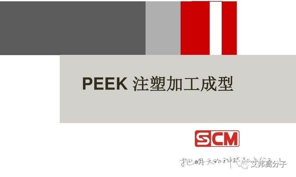 PEEK注塑加工成型
