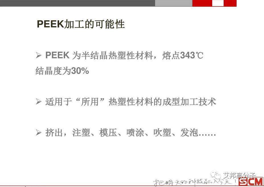 PEEK注塑加工成型