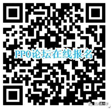 第一屆聚苯醚PPO發(fā)展與應用論壇（深圳.3月23日）