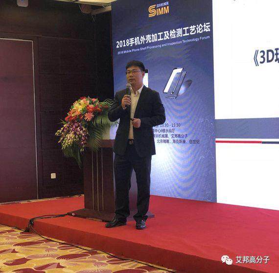 热烈庆祝SIMM2018深圳机械展手机外壳加工及检测工艺论坛成功举办