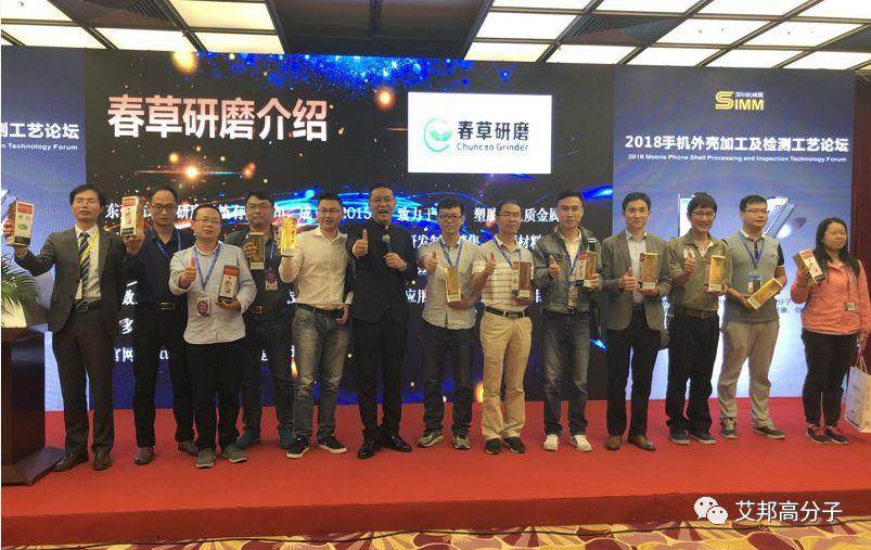 热烈庆祝SIMM2018深圳机械展手机外壳加工及检测工艺论坛成功举办