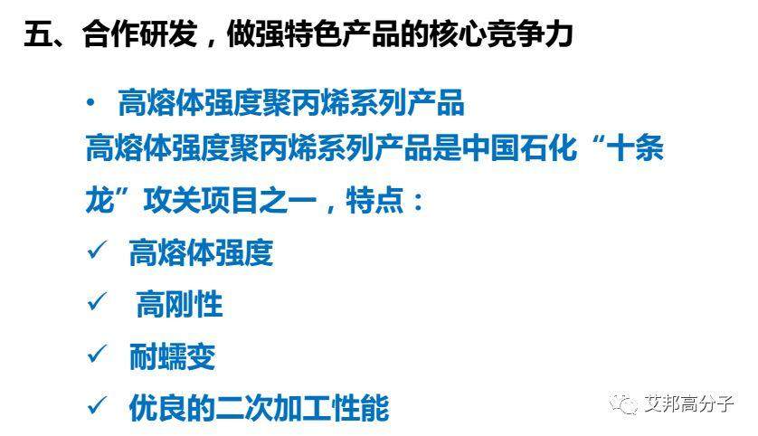 鎮海煉化：環保型高附加值PP、PE新產品研發與應用