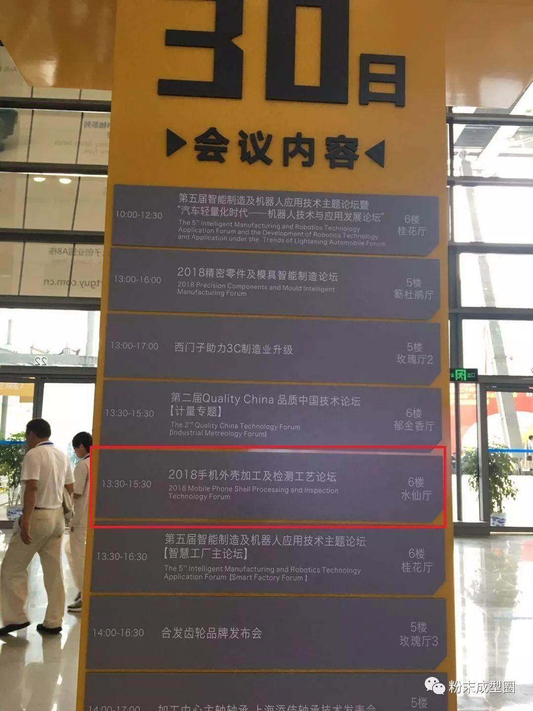 2018深圳機械展手機外殼加工及檢測工藝論壇（3月30日）